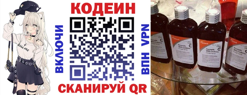 Кодеин напиток Lean (лин)  Плавск 